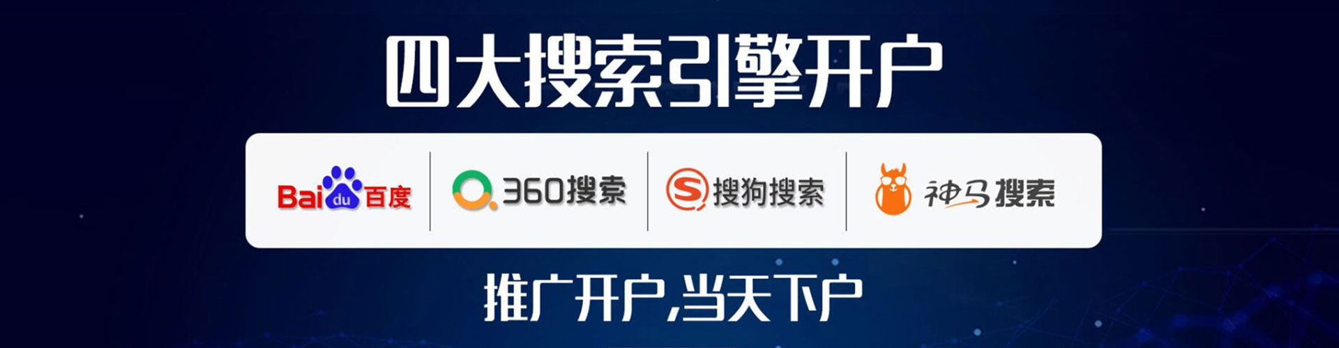 迎江网络推广开户
